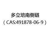 多立培南侧链（CAS:492024-04-30）